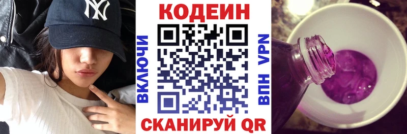 Кодеин напиток Lean (лин)  дарнет шоп  Шебекино 